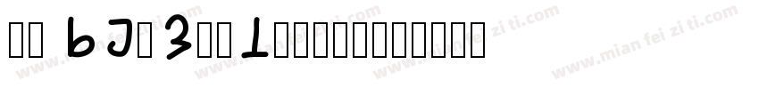 51 DF-SinTen-W7字体转换